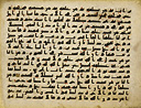 Sura 22:5-12 of the Qur’an in Kufic calligraphy